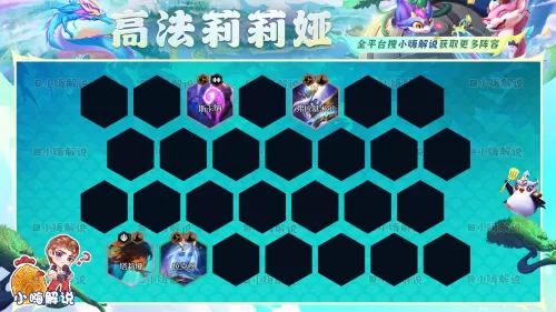 魔导羁绊效果推荐阵容搭配　云顶之弈羁绊阵容图-第11张