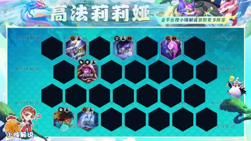 魔导羁绊效果推荐阵容搭配　云顶之弈羁绊阵容图-第12张