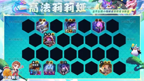 魔导羁绊效果推荐阵容搭配　云顶之弈羁绊阵容图-第14张