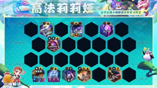 魔导羁绊效果推荐阵容搭配　云顶之弈羁绊阵容图-第15张