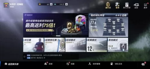 绿茵信仰最强阵容怎么搭配　绿茵信仰-第2张