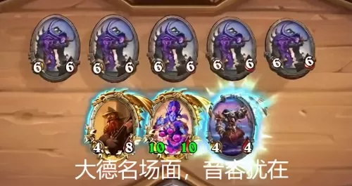 英雄酒馆阵容搭配图片高清　鲍勃的酒馆攻略-第7张