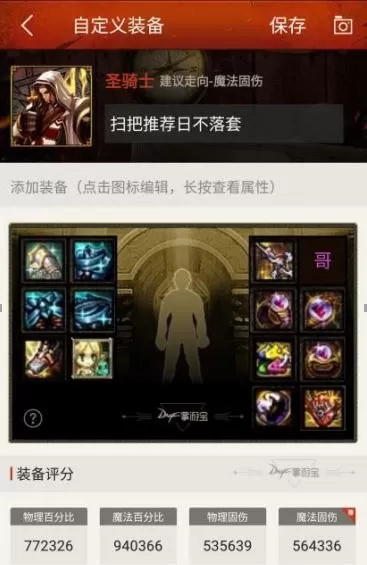 阴阳师手游圣骑士搭配阵容　阴阳师手游攻略平民-第28张