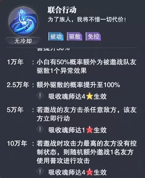 魂师小白阵容搭配推荐最新　小白日和坊阵容-第5张