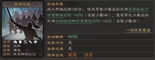 鲁肃常用战法搭配阵容最新　模拟战法战-第3张