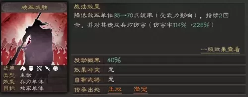 鲁肃常用战法搭配阵容最新　模拟战法战-第6张