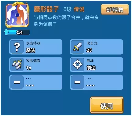 骰子大战协同模式阵容搭配　骰子游戏有组合技能-第4张