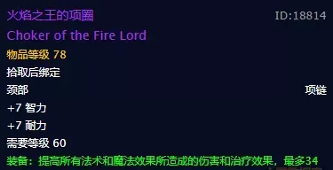 黑龙法师阵容装备搭配图片　魔兽60法师装备攻略-第1张