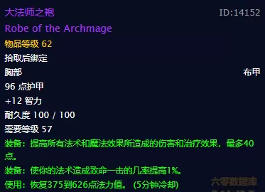 黑龙法师阵容装备搭配图片　魔兽60法师装备攻略-第3张