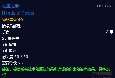 黑龙法师阵容装备搭配图片　魔兽60法师装备攻略-第5张