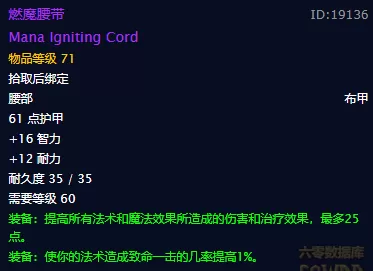 黑龙法师阵容装备搭配图片　魔兽60法师装备攻略-第6张