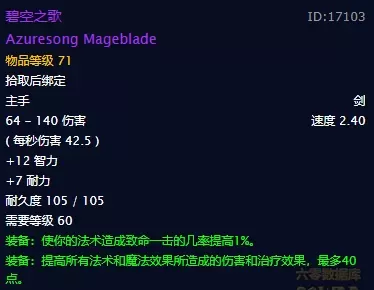 黑龙法师阵容装备搭配图片　魔兽60法师装备攻略-第8张