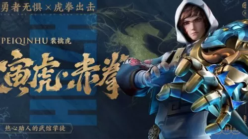 王者荣耀虎年嘉宾阵容搭配　王者荣耀虎年会出什么皮肤-第5张