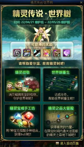 精灵之森宝石搭配推荐阵容　小森灵合成攻略-第1张