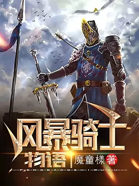 西幻物语阵容搭配推荐攻略　西幻小说排行-第1张