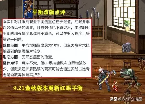 红眼韩服搭配阵容图片高清　dnf韩服红眼技能调整加强-第2张