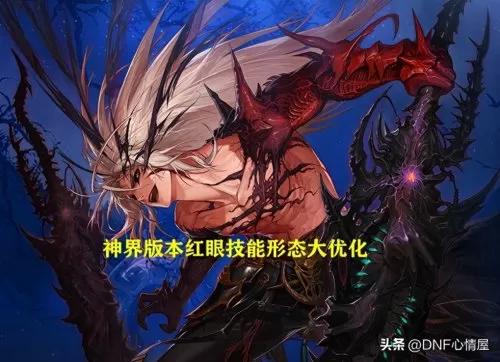 红眼韩服搭配阵容图片高清　dnf韩服红眼技能调整加强-第3张