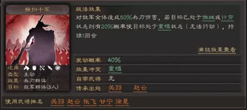 赵云突击战法阵容装备搭配　赵云三国志战略版战法-第4张