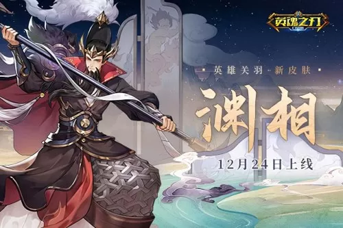 萌将风云手游关羽阵容搭配　萌将风云关羽-第1张