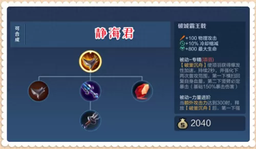 项羽多人搭配什么阵容最强　项羽克制哪些英雄-第5张