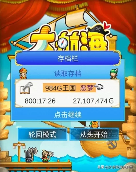 航海冒险阵容搭配攻略最新　大航海探险物语队伍搭配-第2张