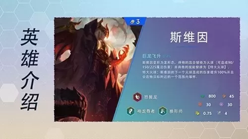 神龙烈焰羁绊怎么搭配阵容　云顶之弈羁绊阵容图-第4张