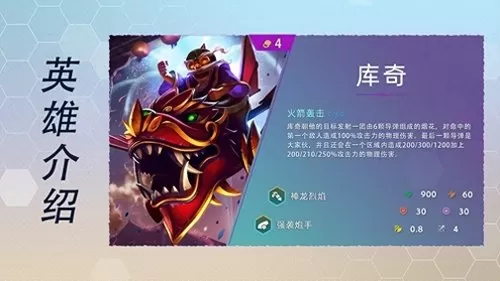 神龙烈焰羁绊怎么搭配阵容　云顶之弈羁绊阵容图-第7张