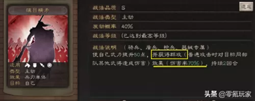 许褚马超怎么搭配阵容最好　三国志战略版许褚阵容-第10张