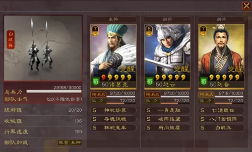 霸业纷争副将赵云搭配阵容　三国志战略版刘备张飞赵云-第1张