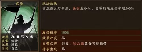 黄忠关羽张飞阵容战法搭配　三国志战略版关羽张飞-第4张