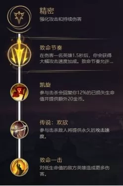 王者荣耀全能阵容铭文搭配　王者荣耀英雄铭文搭配大全-第3张
