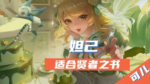 贤者输出法师阵容装备搭配　王者模拟战法师阵容-第5张
