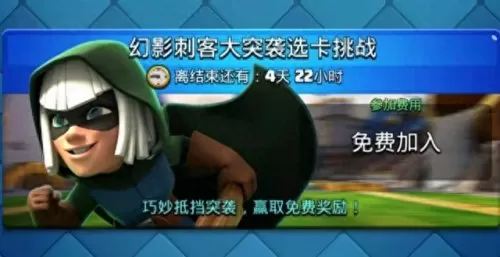 皇室战争国服刺客阵容搭配　刺客-第1张