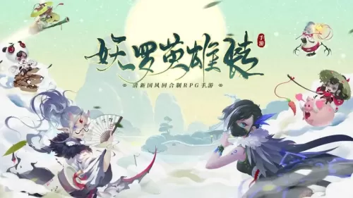 神都探奇最强阵容搭配图表　放置奇兵刷图阵容-第11张