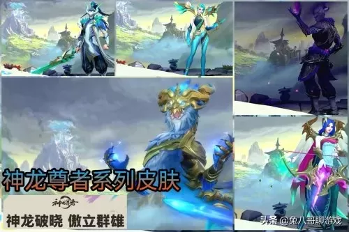 神龙皮肤搭配什么阵容好看　神龙冈布奥皮肤怎么拿-第1张