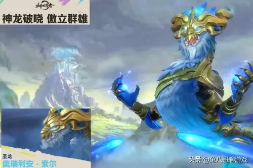 神龙皮肤搭配什么阵容好看　神龙冈布奥皮肤怎么拿-第2张