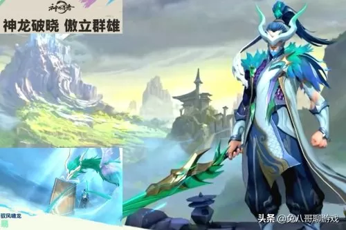 神龙皮肤搭配什么阵容好看　神龙冈布奥皮肤怎么拿-第6张