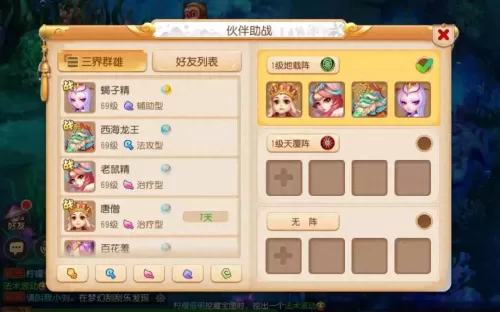 西游梦幻助战搭配阵容最新　秘境降妖助战阵容-第1张