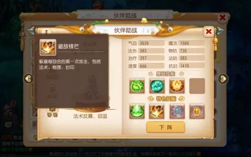 西游梦幻助战搭配阵容最新　秘境降妖助战阵容-第4张