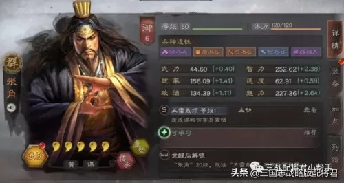 鲁肃张角刘备完美阵容搭配　三国志战略版张角诸葛亮鲁肃-第1张
