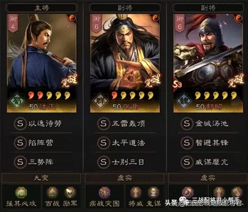 鲁肃张角刘备完美阵容搭配　三国志战略版张角诸葛亮鲁肃-第2张