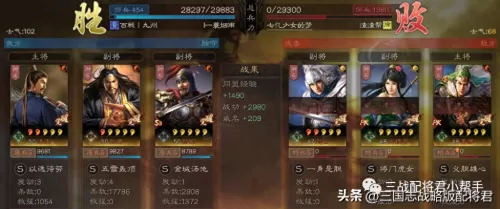 鲁肃张角刘备完美阵容搭配　三国志战略版张角诸葛亮鲁肃-第6张