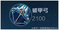 赵云国服高手阵容怎么搭配　国服第一赵云最强出装-第7张