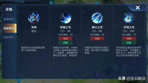 赵云基础连招大全阵容搭配　赵云怎么连招伤害才高-第2张