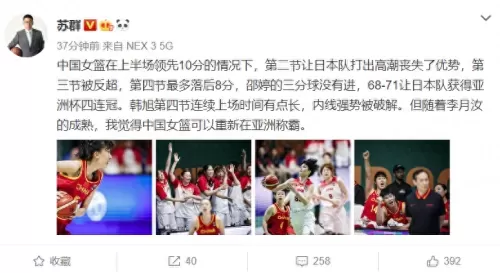 虽败犹荣中国女篮阵容搭配　女篮新星-第1张