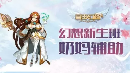 自由幻想最强组队阵容搭配　自由幻想手游攻略-第6张