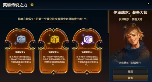 装备合成宝宝推荐阵容搭配　云顶之弈装备合成图鉴-第2张