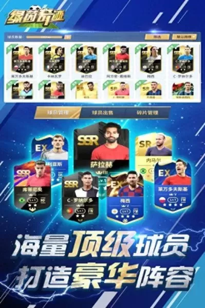 绿茵奇迹阵容搭配豪华签到　绿茵之巅金币有什么用-第3张