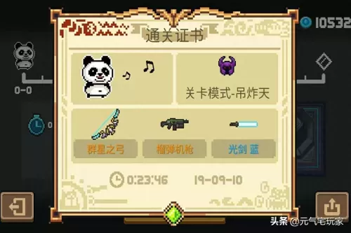 群星之弓怎样搭配阵容装备　元气骑士如何制成群星之弓-第8张