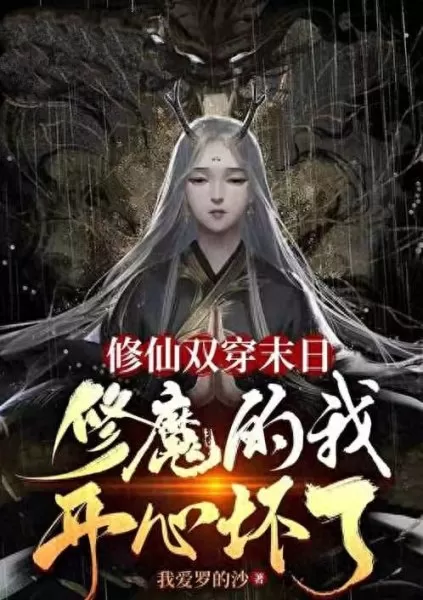 魔道修仙模组推荐阵容搭配　修仙模拟器模组推荐-第1张